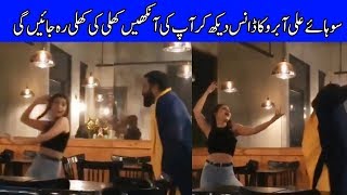 Sohai Ali Abro Dances With Ali Xeeshan Gone Viral | Celeb City Official