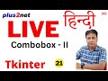 Tkinter Combobox : Reading selection and addingoption