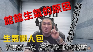 懶男孩剪片- 為什麼勾芡 水很深 讓館長生氣的原因 (懶人包) 勾惡粉要來看看壓~不需加入會員~如有冒犯，盜用，在這跟館長說聲對不起~配上配樂 很有味道的館長