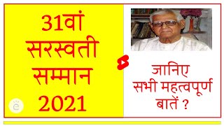 31वां सरस्वती सम्मान 2021 | saraswati samman 2021 winner list | प्रो. रामदरश मिश्र | gk trick hindi