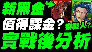 【神魔之塔】青圭/巴哈姆特『實戰後分析！』新黑金值得課金抽嗎？哪張需要複製人？看完秒懂！【實話實說系列】【小許】