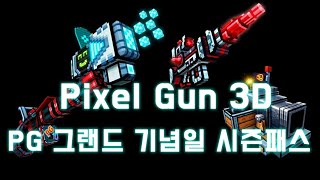 Pixel Gun 3D - PG Grand Anniversary Pass Review