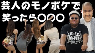 【罰ゲーム】モノボケで笑わせろ！えちえち尻文字でスタジオ大盛り上がり！！！【シブヤ5丁目TV緊急特番】