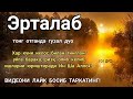 Эрта тонгда гузал дуо Ризк бойлик бахт ва барака дуоси эрталабки дуолар