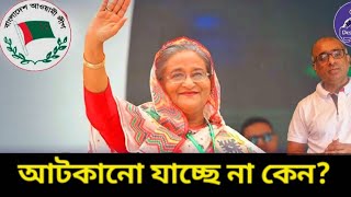 হাসিনার পথ রোধ করা যাচ্ছে না যেকারণে। শেখ হাসিনা। Sheikh Hasina। Desh Bidesh TV। মোহাম্মদ হোসেন