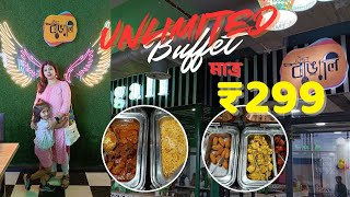 Unlimited Buffet তাও মাত্র ₹299 | Cheapest Buffet in Kolkata | Just Bengali Madhyamgram Kolkata