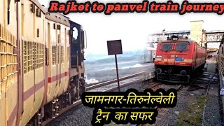 RAJKOT TO MUMBAI TRAIN JOURNEY : 19578 JAMNAGAR-TIRUNELVELI EXPRESS : INDIAN RAILWAYS