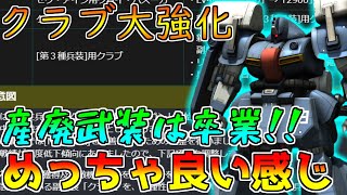 【上方修正】伝説の産廃武装がヤバい!!持ち替えとリロード強化で普通に使える性能になりました【バトオペ2】【ゼク・アイン[第３種兵装]】