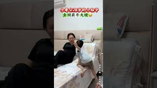 小老公28岁的小叔子，感情好的像母子#萌娃 #万万想不到 #小叔子#家庭#生活#情感#劇情#shorts