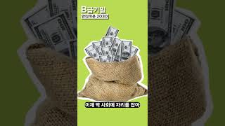 2030 MZ세대의 안타까운 상황