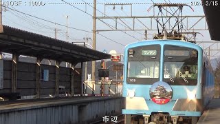 近江鉄道日記　806Ｆ蛇溝＆103Ｆ市辺　（2024.3/15）　　　　　　巛巛