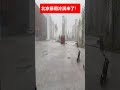 ☔️北京大雨冷涡来了！🔴