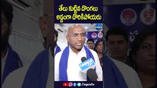 తేలు కుట్టిన దొంగలు అడ్డంగా దొరికిపోయరు || Telugu News | Legend Tv