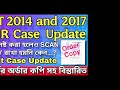 primary tet 2014 and 2017 omr case update today প্রাইমারি omr মামলার আজকের আপডেট অর্ডার কপি সহ