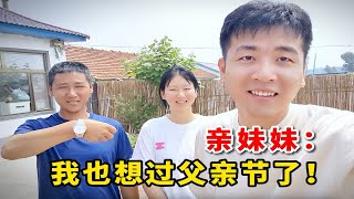 小伙偷偷花1000多元，给老爸准备父亲节礼物，把亲妹妹羡慕坏了？