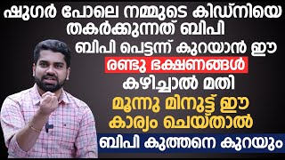 ബിപിക്ക് മരുന്ന് കഴിക്കുമ്പോൾ നിങ്ങൾക്ക് വരുന്ന മാരക പ്രശ്നങ്ങൾ