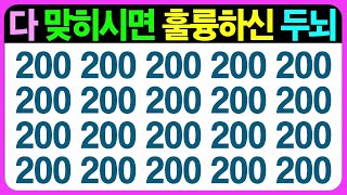 【인지력 편(1)】집중하시면 만점 가능한 건강한 퀴즈들 몽땅 모음~ / 치매예방퀴즈 치매예방게임 초성퀴즈 틀린그림찾기 기억력테스트 집중력향상 인지프로그램 인지력향상