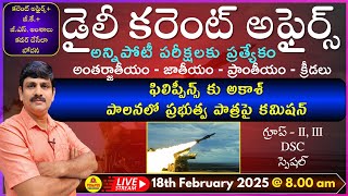 February 18th 2025 CURRENT AFFAIRS TELUGU || డైలీ కరెంట్ అఫైర్స్ - 2024🔴LIVE on 18-02-2025 @ 8.00am