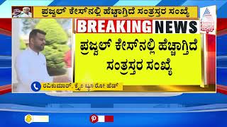 Prajwal Revanna s*x Scandal | ನನ್ನ ಮೇಲು ಲೈಂಗಿಕ ದೌರ್ಜನ್ಯ ನಡೆದಿರೋದು ಸತ್ಯ - ಎಂದ ಸರ್ಕಾರಿ ಅಧಿಕಾರಿ