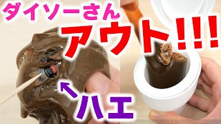 【最後 閲覧注意】ダイソーで買える100均スライムに虫😱There is Flies in DAISO SLIME #Shorts