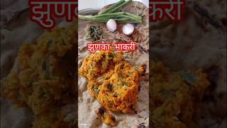 #झूणका भाकरी #maharastrianrecipe पाहताच करावीशी वाटणारी सोपी व कमी वेळेत तयार होणारी रेसिपी