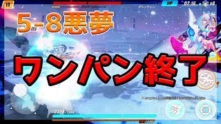 【崩壊3rd】LV77開放5 8悪夢の　初めてのアシュヴィン戦