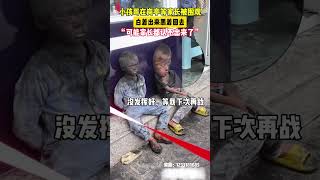 #shorts #搞笑 🤣 云南摸你黑节，小孩哥白着出来黑着回去