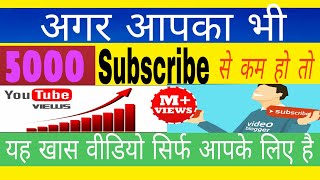 ##technicalyoutuber  How to increase first 🔥5000 subscriber 🔥 and 40000 watch time