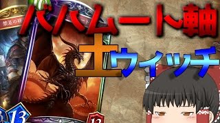 【Shadowverse】気の赴くままにシャドウバースpart28【ゆっくり実況】