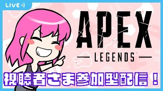 【Apex参加型】初心者さん・初見さん大歓迎！ワイワイ楽しくやりましょう！【女性配信】