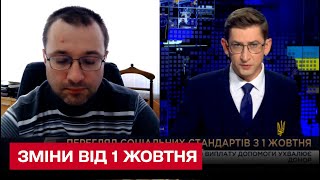 Зміни від 1 жовтня: якими будуть підвищені зарплати, пенсії, соцвиплати