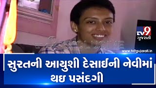 Gujarat: Girl from Surat gets selected for Navy| TV9GujaratiNews