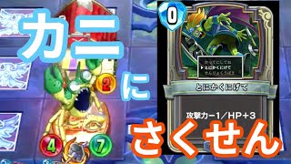 【DQR】カニにさくせんを出したら面白すぎたwww【ドラゴンクエストライバルズ】