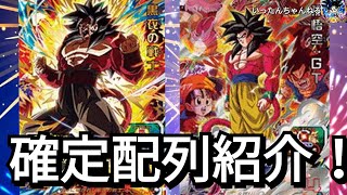 SDBH スーパードラゴンボールヒーローズ　UGM9弾　１２００分の１　SEC4孫悟空:GTとUR黒衣の戦士確定配列紹介！！