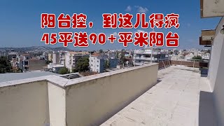 【代看房源】阳台大过房子，这也算是雅典专属特色了！雅典东北部Marousi，75年建成，商业街边地铁超近，6层顶楼，45平米的一居室，却送2倍以上面积的阳台。业主报价6.5W【2021年7月】【投资】