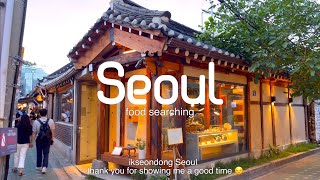 3.5 days of Seoul Food Searching - Hanok Cafes | Hanwoo Beef | Gold Pig Samgyeop