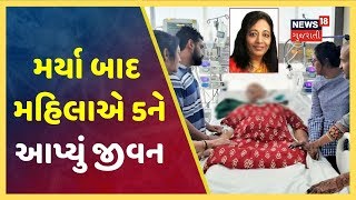 Surat : USAથી લગ્નમાં આવેલા મહિલા બ્રેઇનડેડ થયા, અંગદાન કરી પાંચને નવજીવન અપાયું