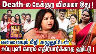 வீடு முழுக்க Award-ஆ..? எதிர்பாக்காத ஹிட்டு..! 😍 | Sonia Bose Venkat Interview | Uppu Puli Kaaram