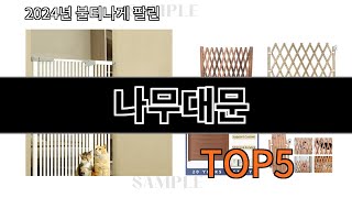 나무대문 2024 강추하는 알리익스프레스 추천 Top 10