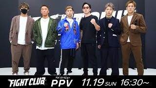 【YA-MANvs朝倉未来 決定!!】FIGHT CLUB 対戦カード発表記者会見｜2023.11.19 #FIGHTCLUB 【OFFICIAL】