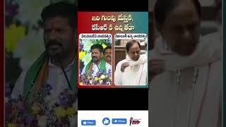 ఇది గుంపు మేస్త్రీకి మరియు కేసీఆర్ కి ఉన్నా తేడా ||Gana Tv||