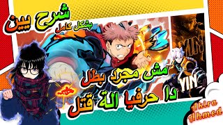 شرح يين😱حرفيا بقا اقوي💪+ افضل معدات + امبليم + كومبو+ طريقه احتراف I مواجهة الأبطال-MLBB