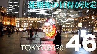 [東京駅]延期後のオリンピック日程が決定した日（街の様子、カウントダウン） /[Tokyo]The day the Olympic postponement schedule was decided