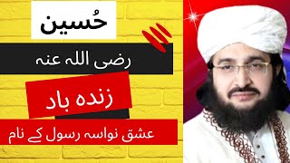 Hussain Zindabad | Hazrat Imam Hussain (R.A) | Muharram Kalam 2023 | Waqia-e-Karbala | Shah Ka Nokar