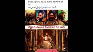 ## Chhaava ##కన్నీరు పెట్టిస్తున్న ##