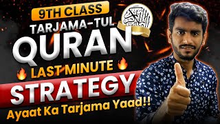 9th TARJAMA Tul QURAN Last Minute Strategy 🔥 | Qurani Ayaat Yaad Karne Ka Asaan Way!