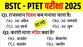 Bstc Rajasthan GK 2025 | BSTC Online Classes 2025 | BSTC Important questions 2025 | Rajasthan Gk