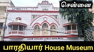 மகாகவி பாரதியார் வீடு | Bharathiyar House Triplicane | Suresh Vlogs Tamil