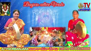 Banjara culture Dasara Veralu||Tulja Bhavani Harathi||బంజారా దసరా స్పెషల్ వెరలు||తుల్జా భవాని వేరాలు