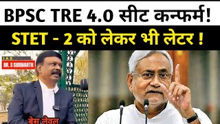 BPSC TRE 4.0 सीट और STET को लेकर लेटर जारी ! #bpsctre3 @TheTimesofBharat